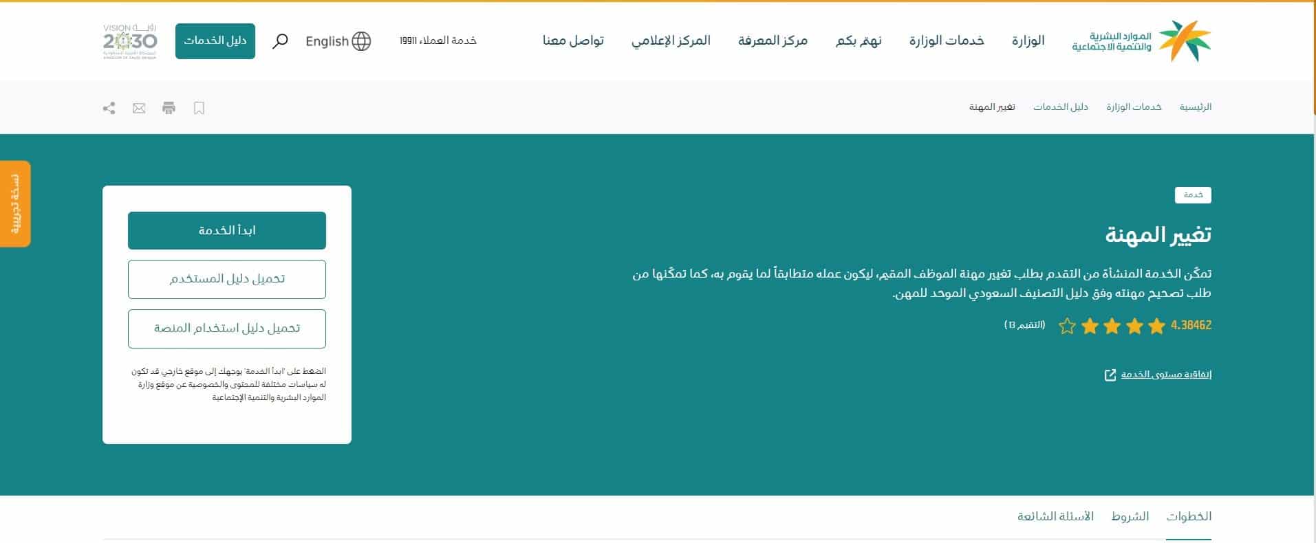 خدمات الموارد البشرية