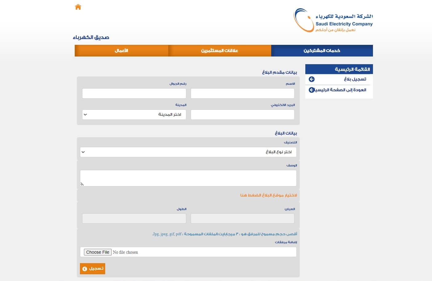 تسجيل بلاغ