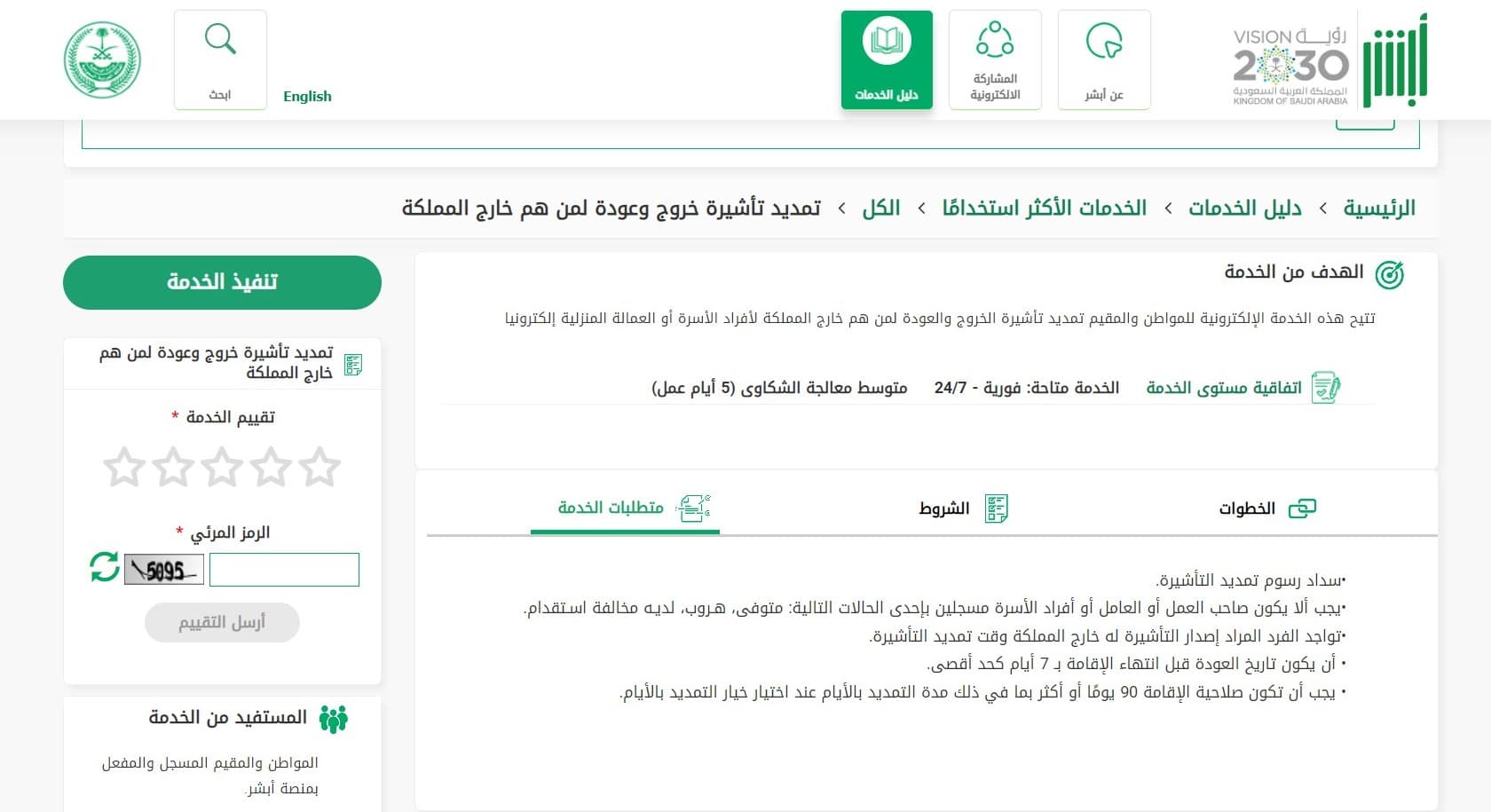 الاستعلام عن تأشيرة خروج وعودة