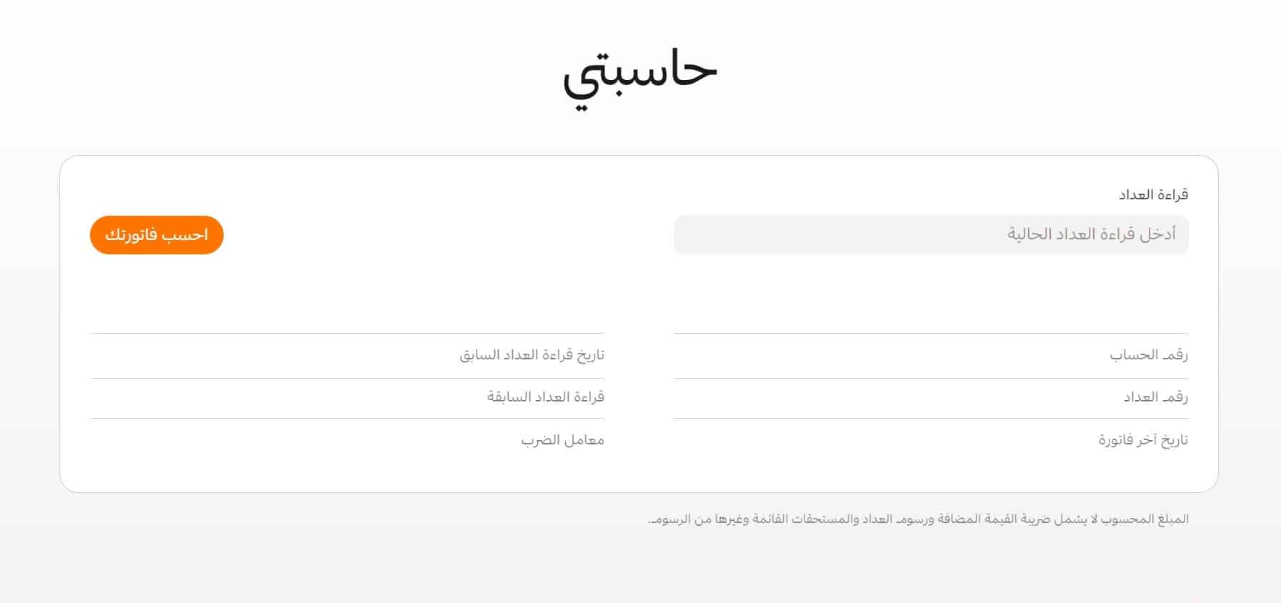 حاسبتي