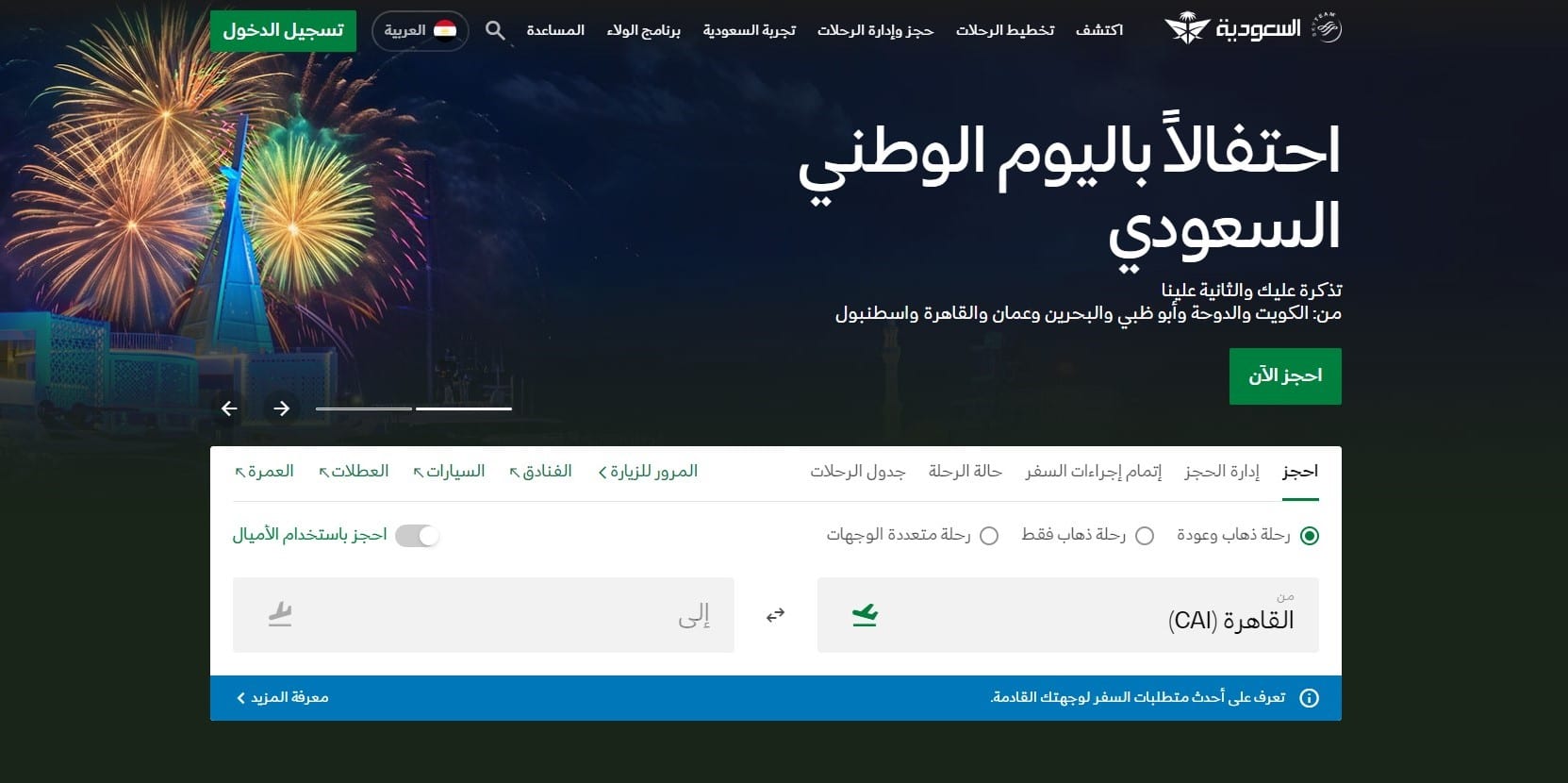 حجز الخطوط السعودية