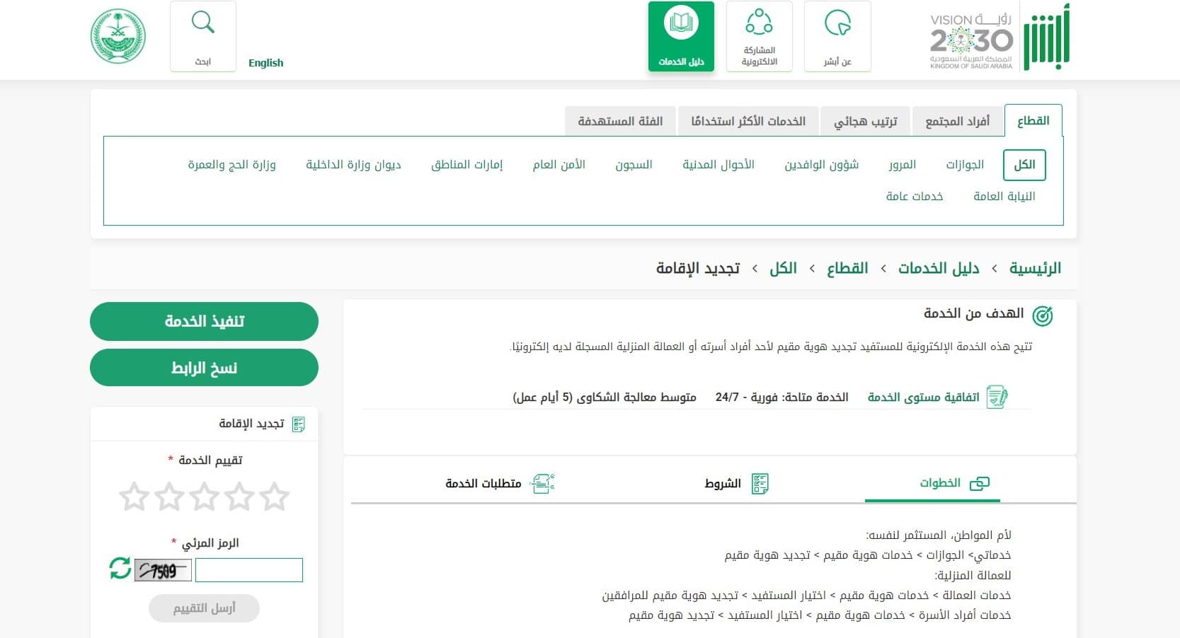 تجديد اقامة سائق خاص
