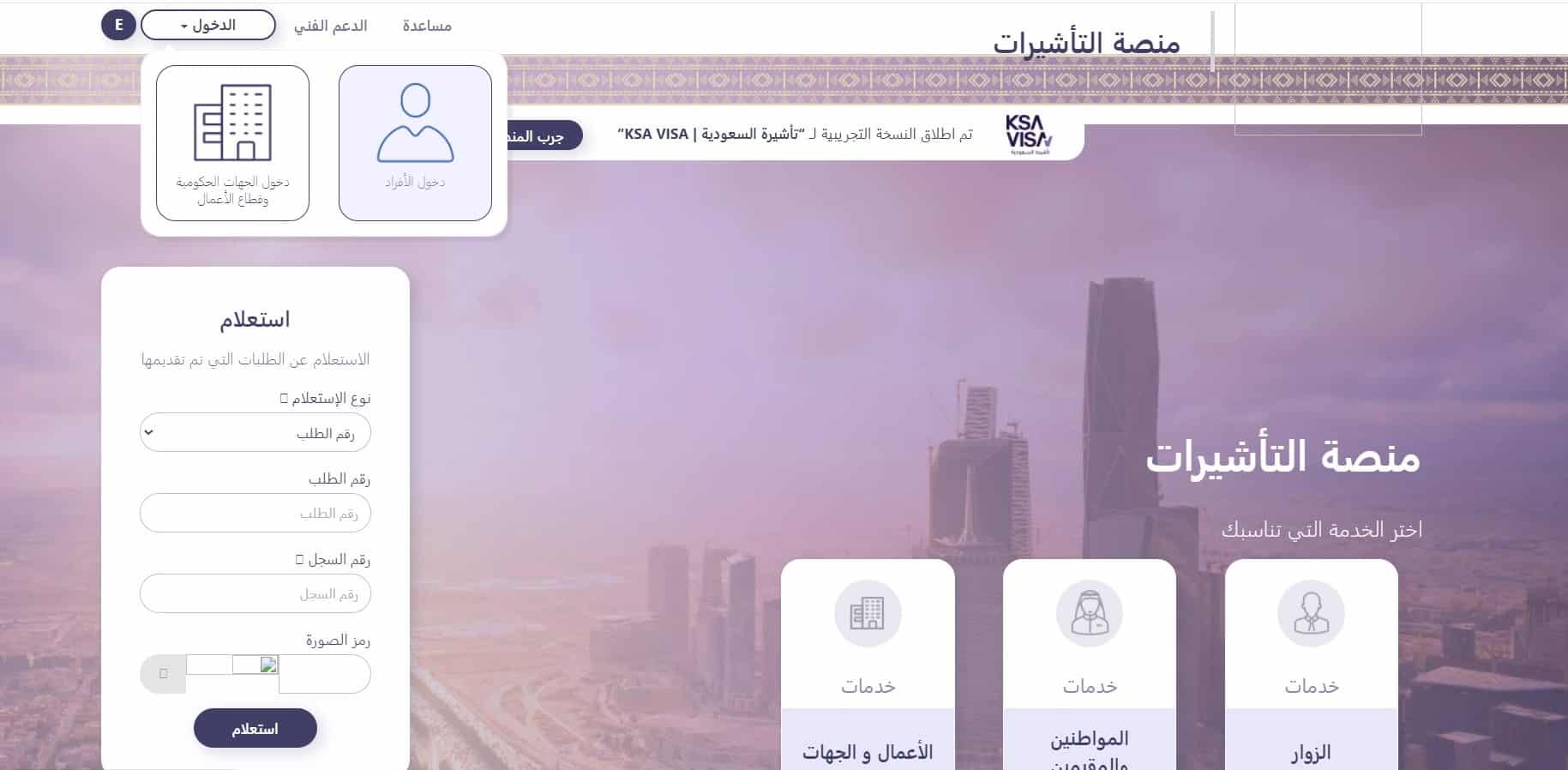 طلب زيارة عائلية
