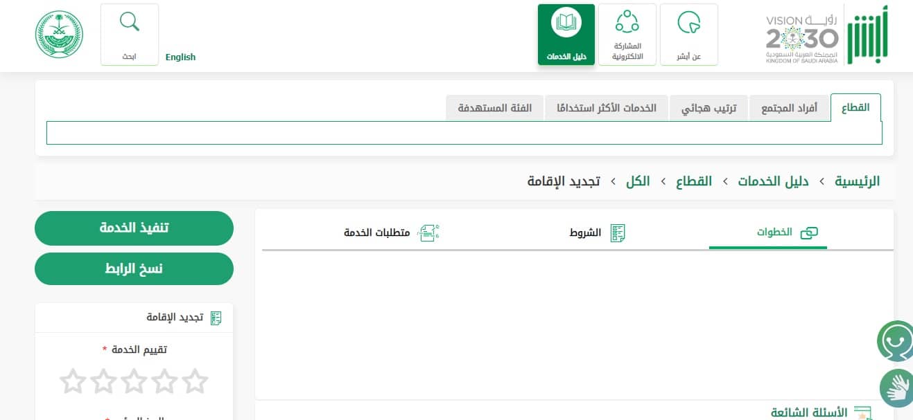 خطوات تسديد رسوم المرافقين بالسعودية 1446