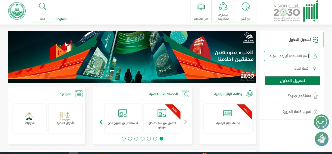 بوابة أبشر للخدمات السعودية للمقيمين والوافدين