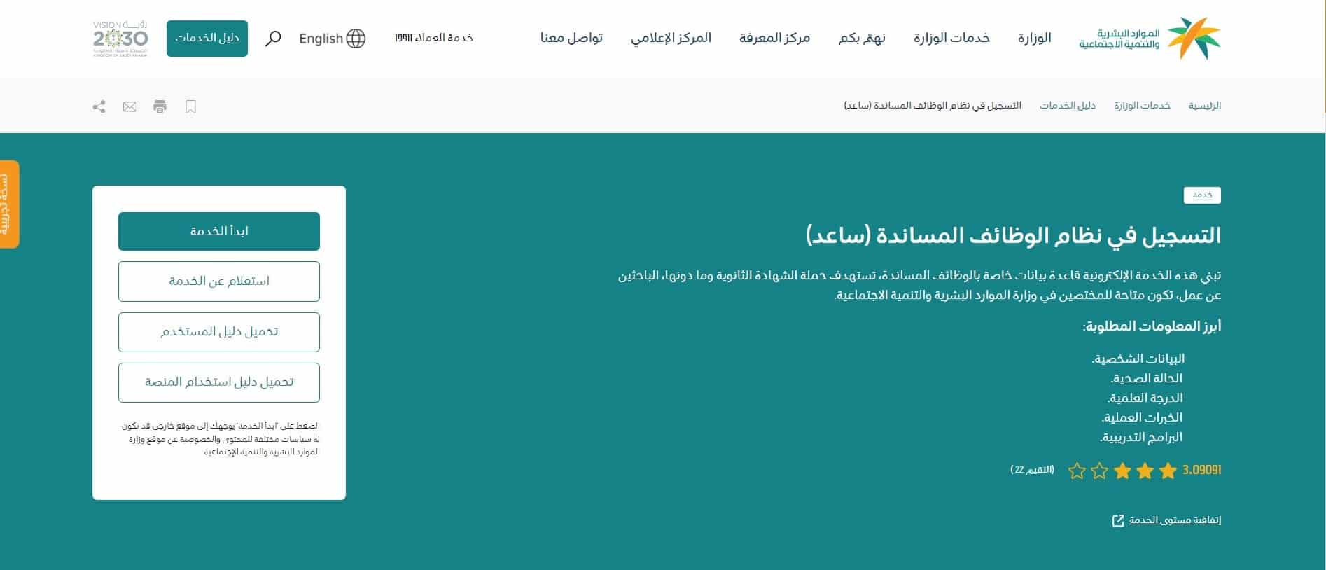التسجيل في ساعد
