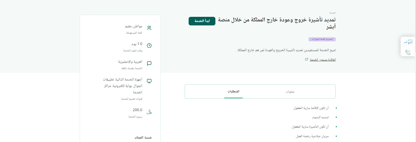 شروط تمديد تأشيرة خروج وعودة