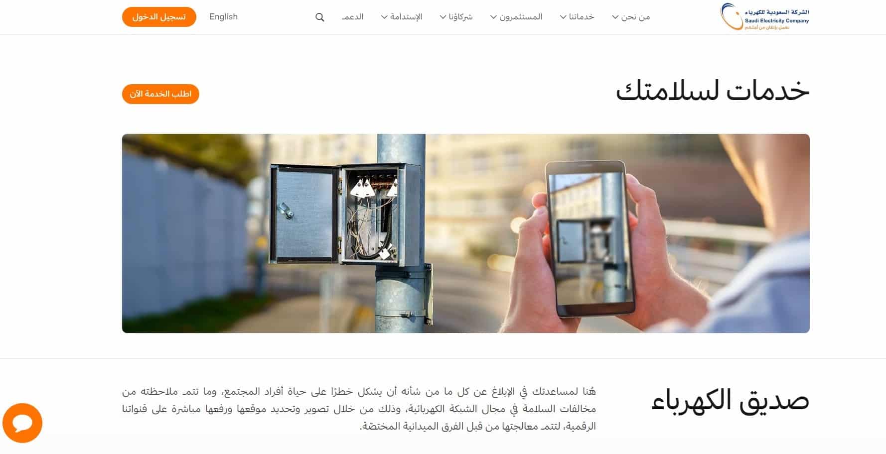 صديق الكهرباء