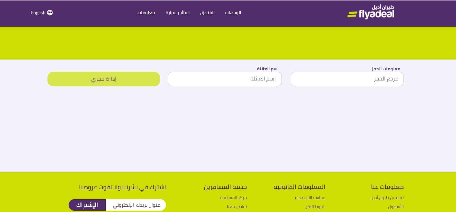 طيران أديل