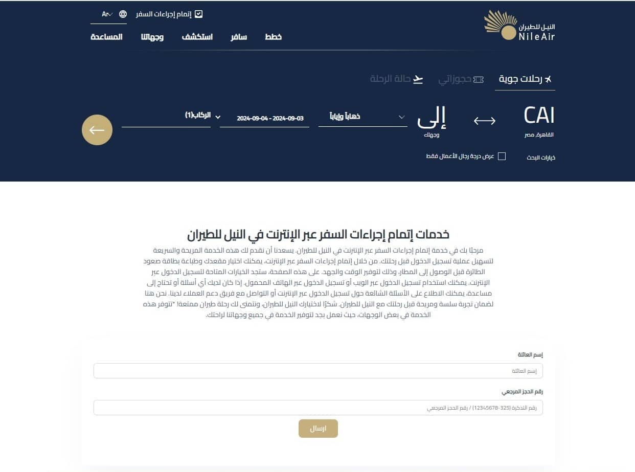 طيران النيل