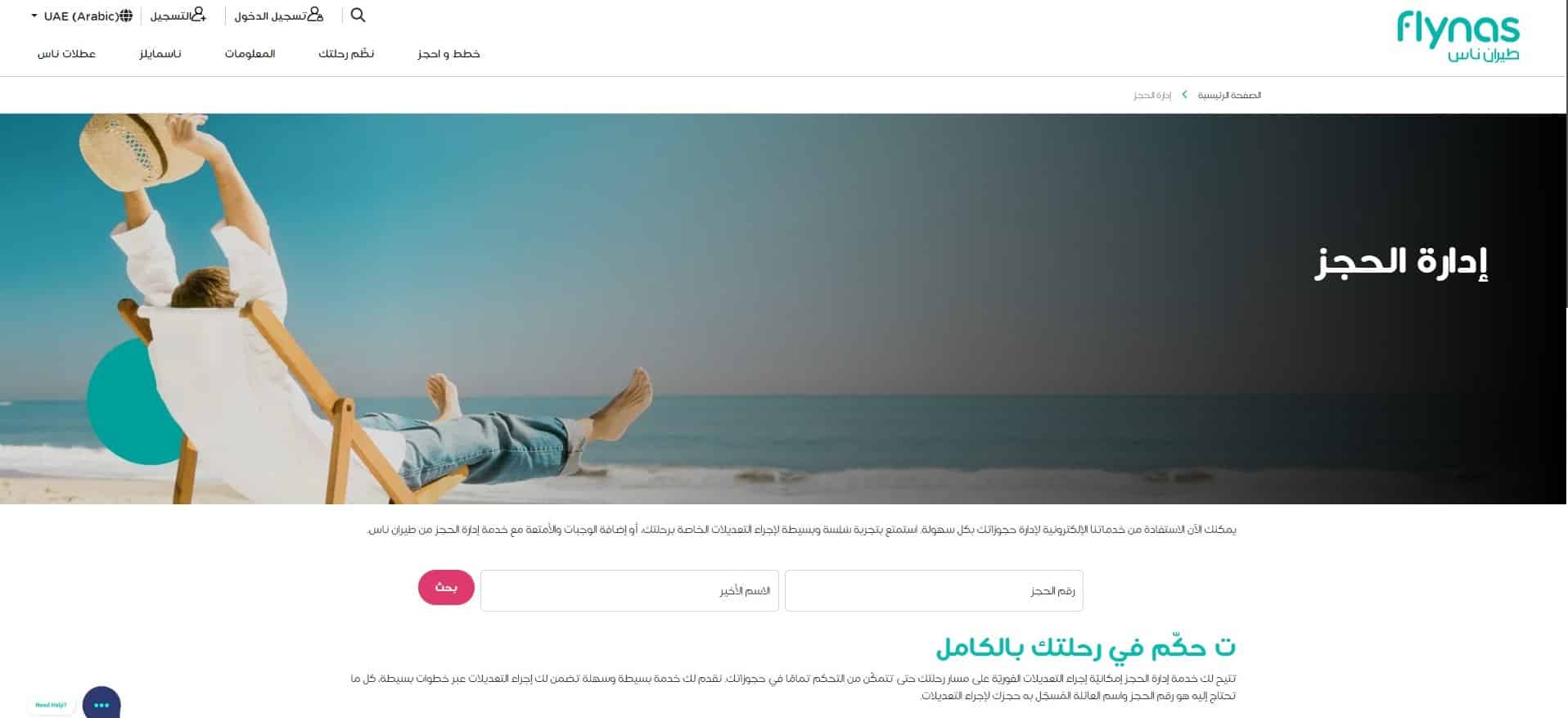 طيران ناس