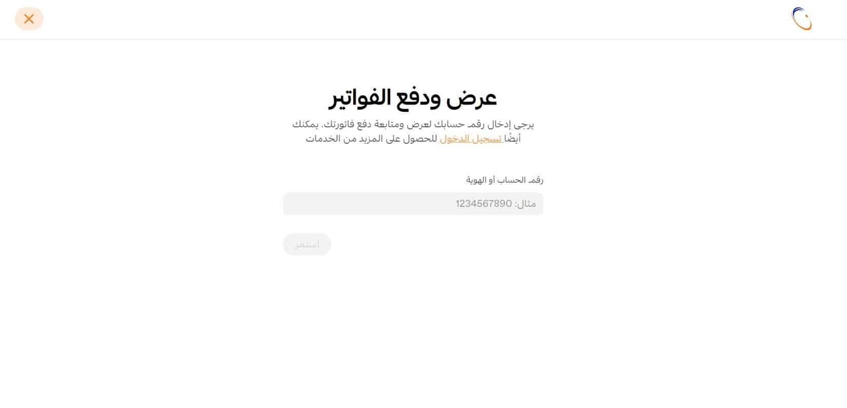 طباعة فاتورة الكهرباء