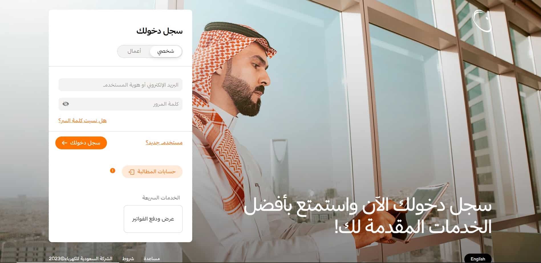 طباعة فاتورة الكهرباء