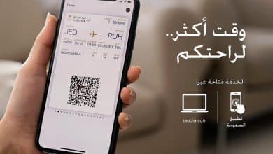 قص بوردنق الخطوط السعودية وإصدار بطاقة صعود الطائرة