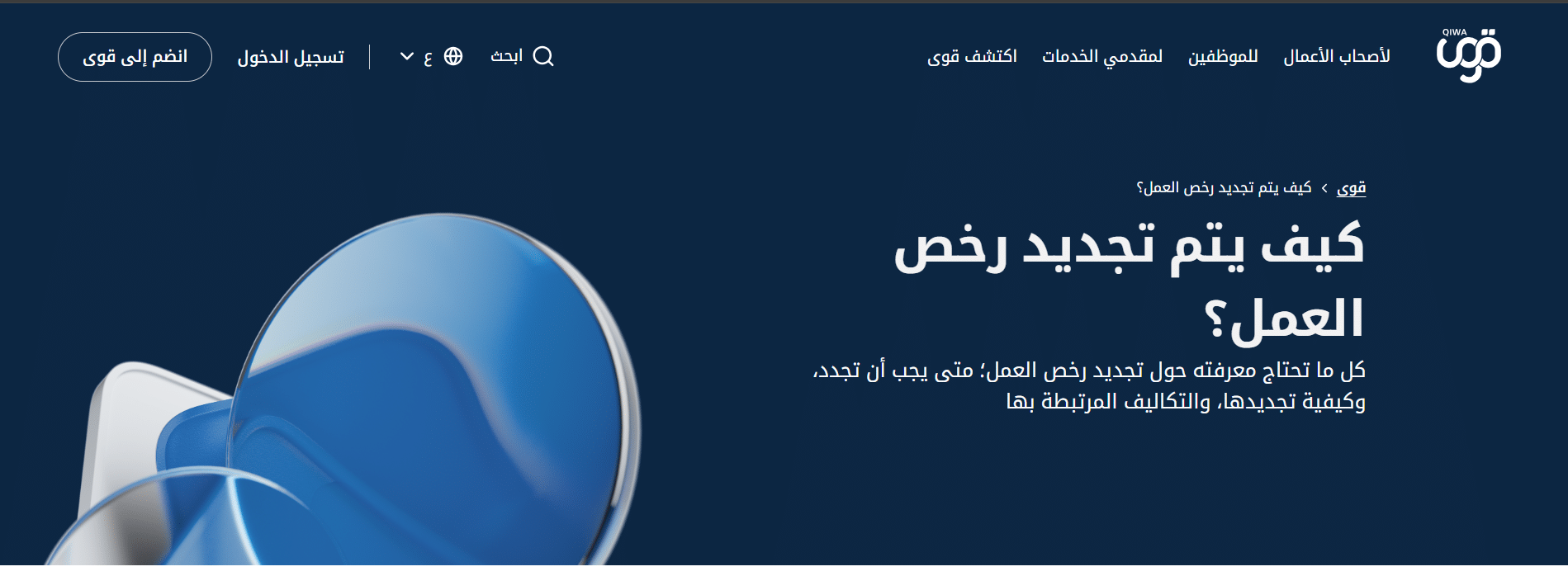 تجديد الإقامة من منصة قوى السعودية