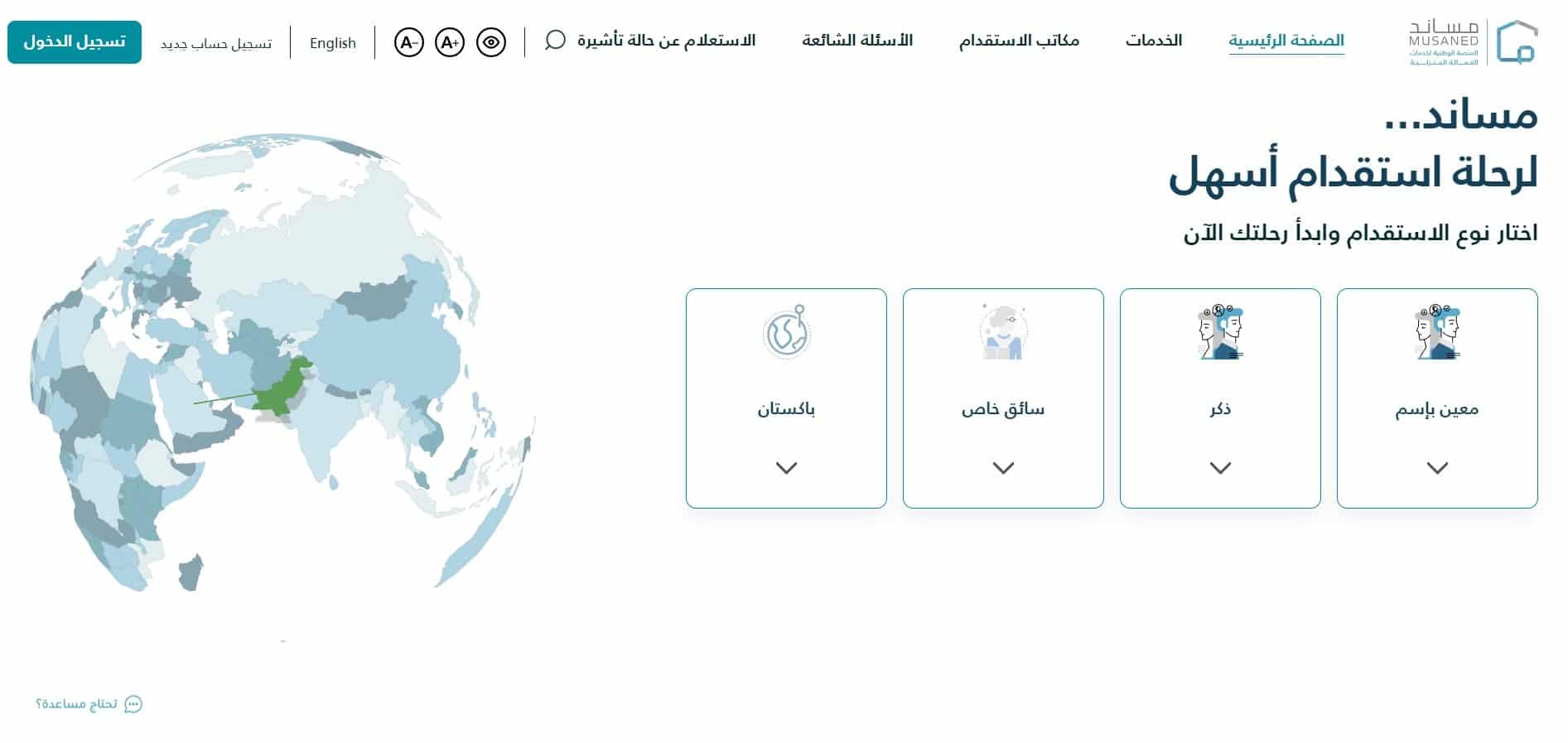 استخراج تاشيرة سائق خاص