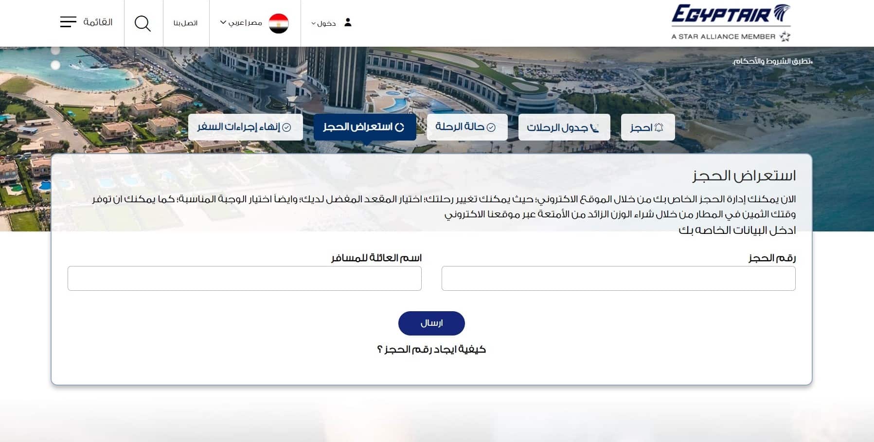 مصر للطيران