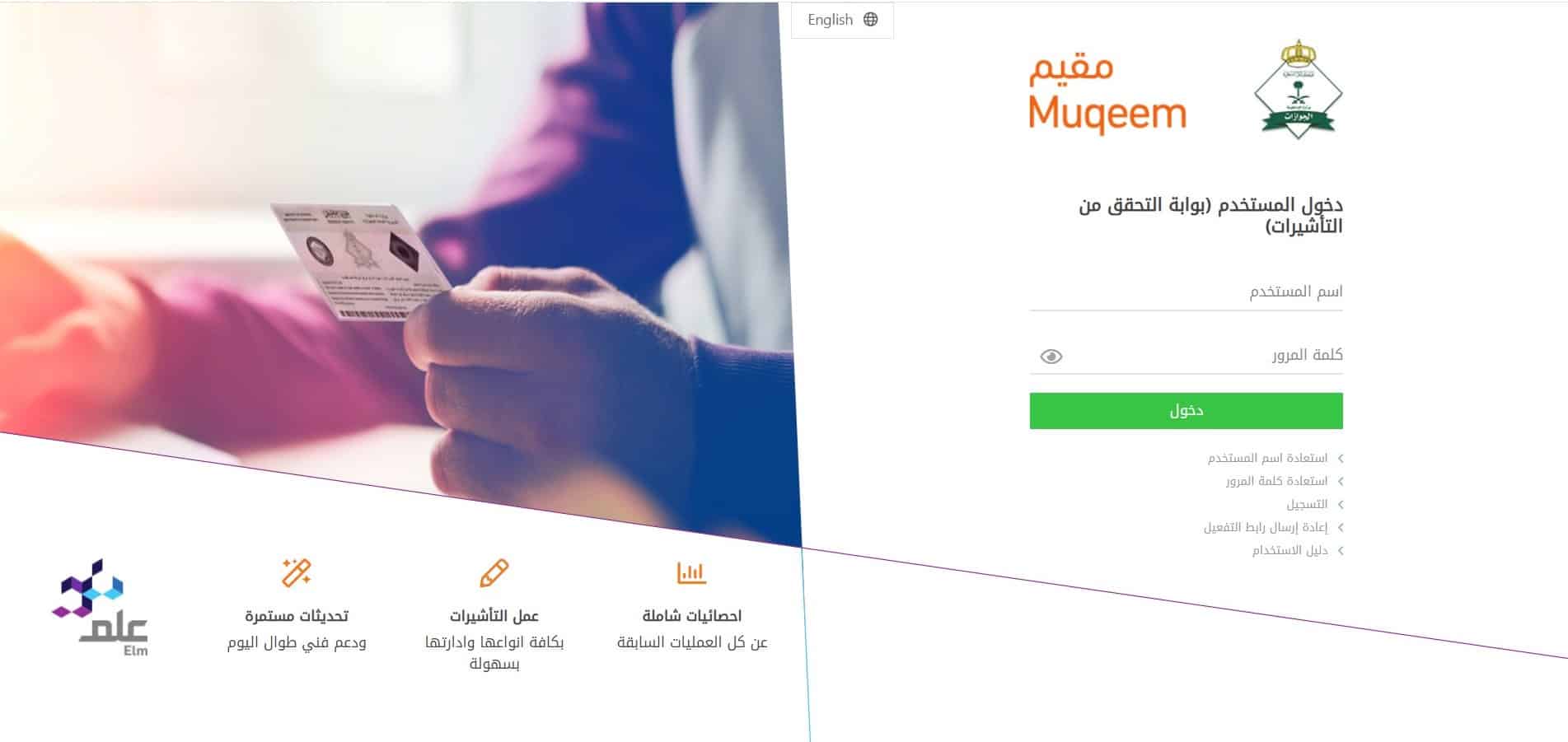 الاستعلام عن تأشيرة السعودية برقم الجواز