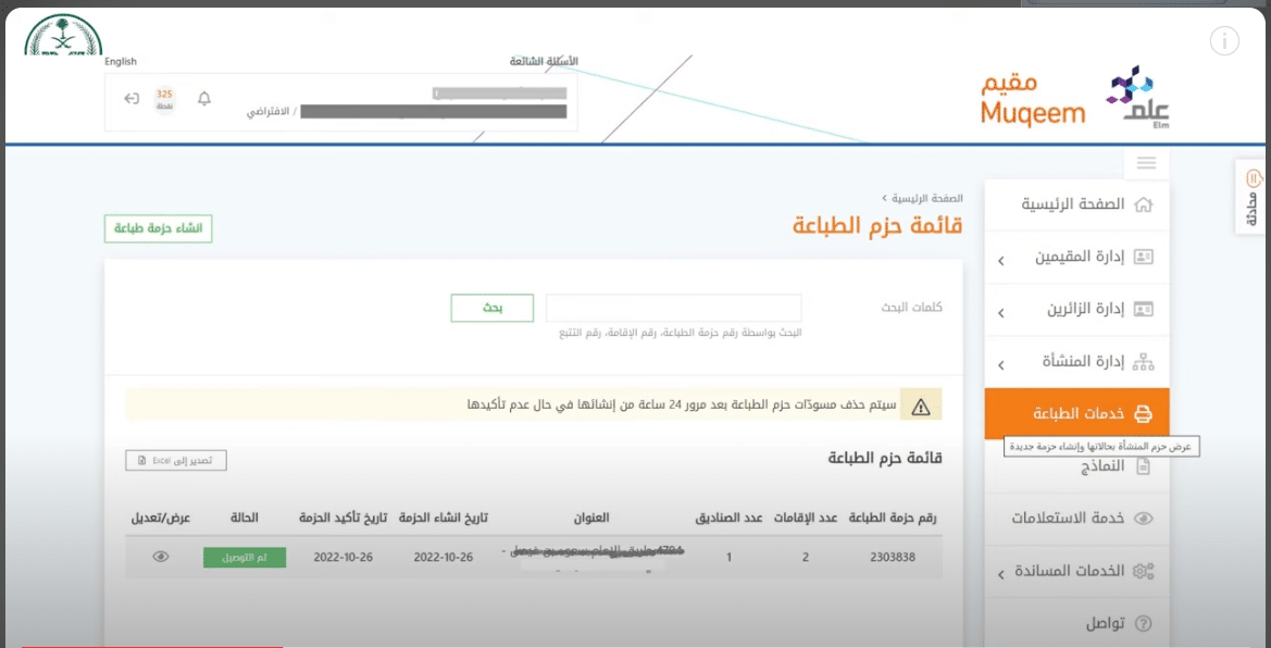 طباعة الاقامة من منصة مقيم