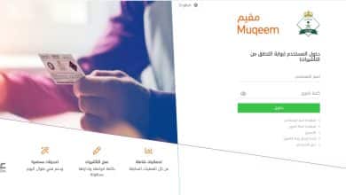 الاستعلام عن تأشيرة خروج وعودة