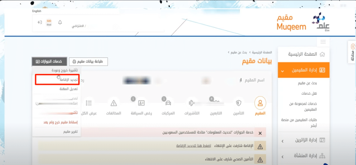 منصة مقيم السعودية