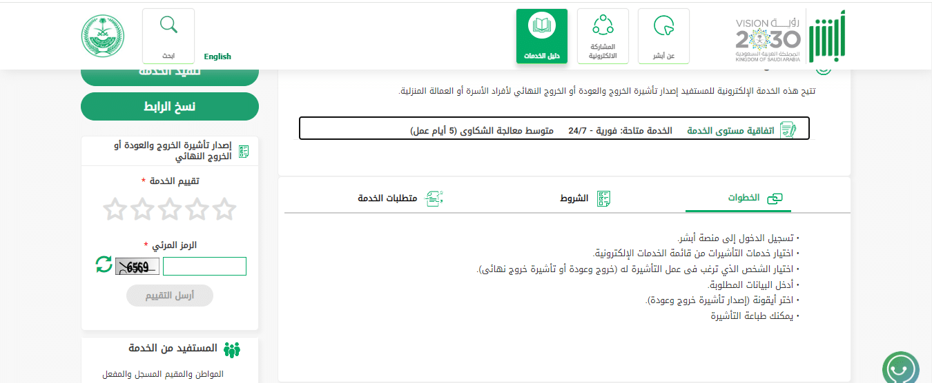 طباعة تأشيرة خروج وعودة من منصة أبشر