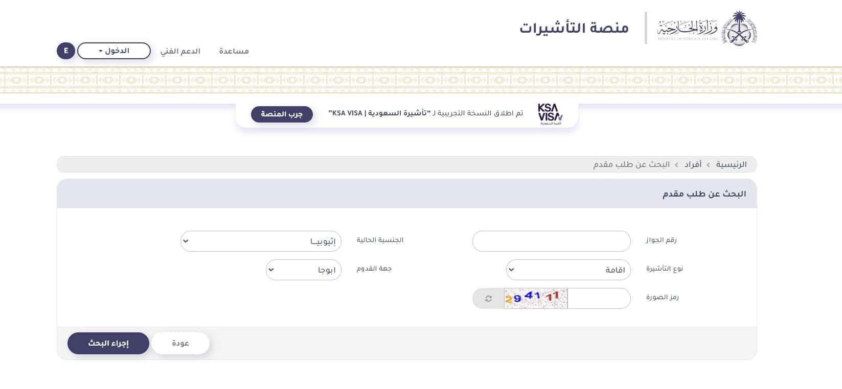الاستعلام عن تأشيرة السعودية برقم الجواز