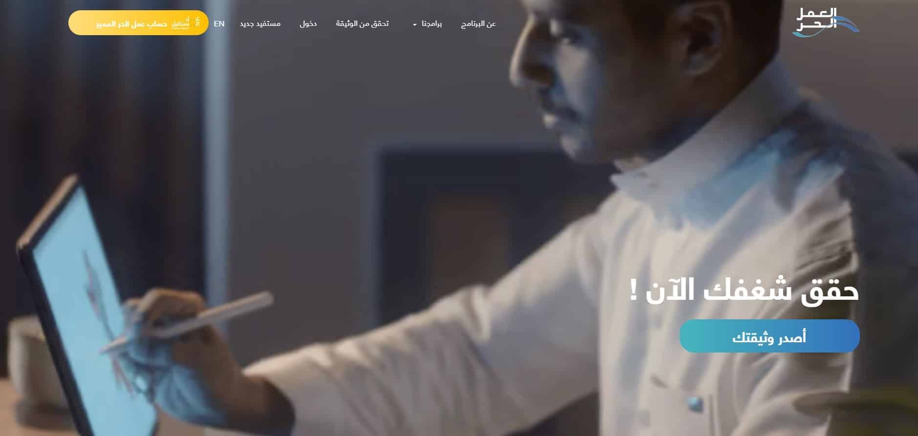 تجديد وثيقة العمل الحر