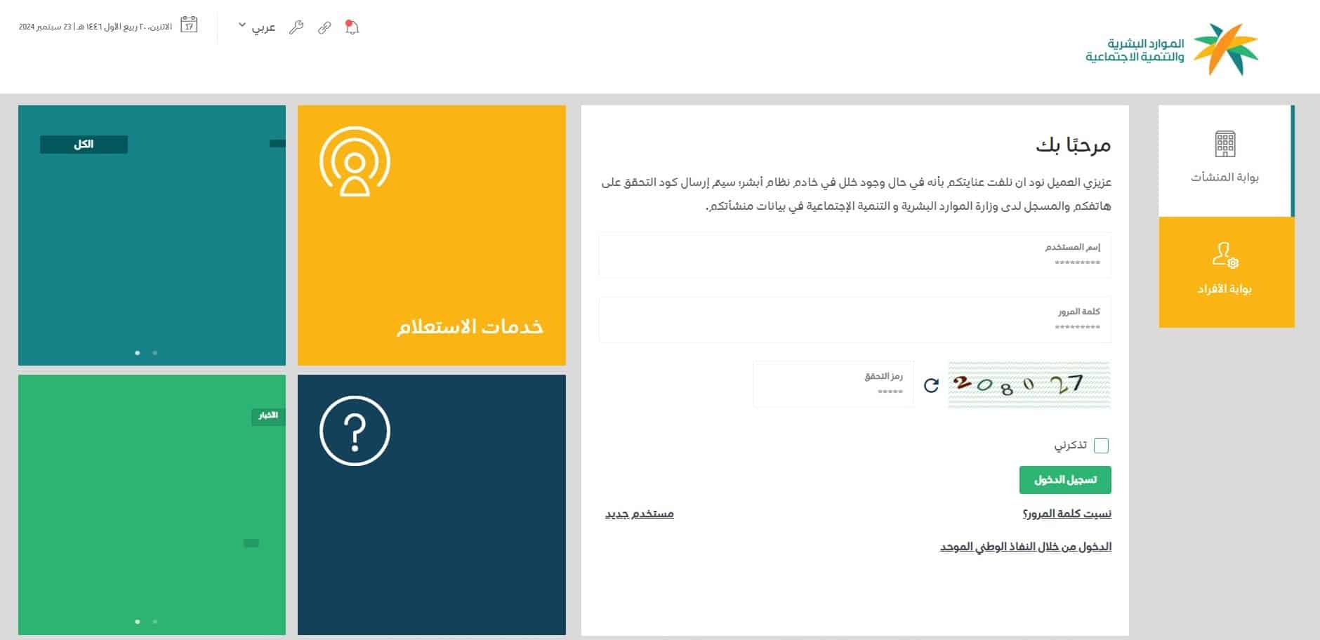 خدمات الموارد البشرية