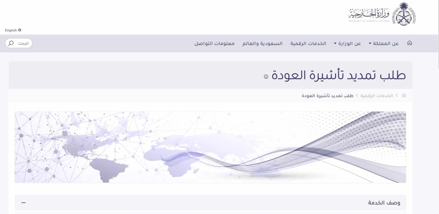 الاستعلام عن تأشيرة خروج وعودة