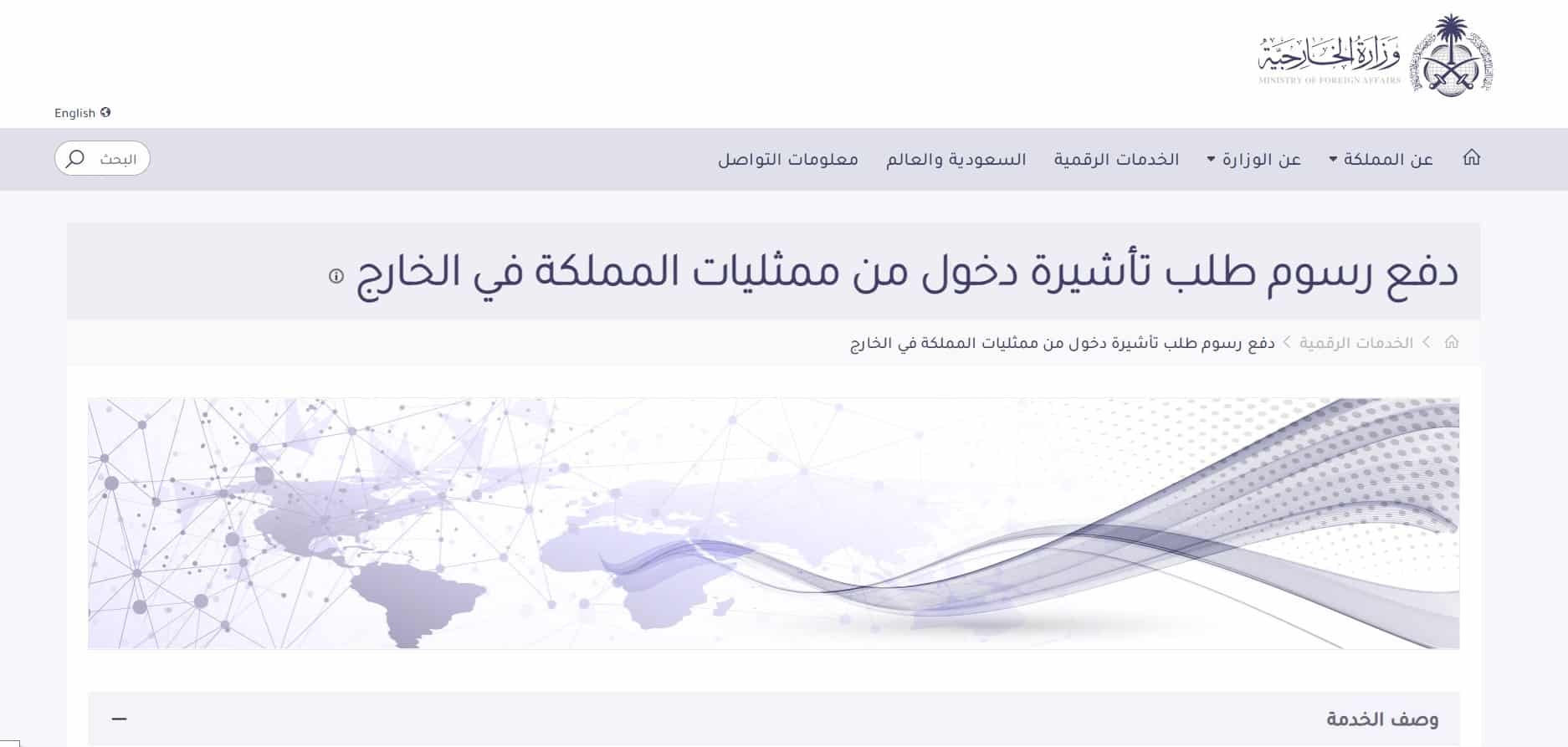 دفع رسوم طلب تأشيرة