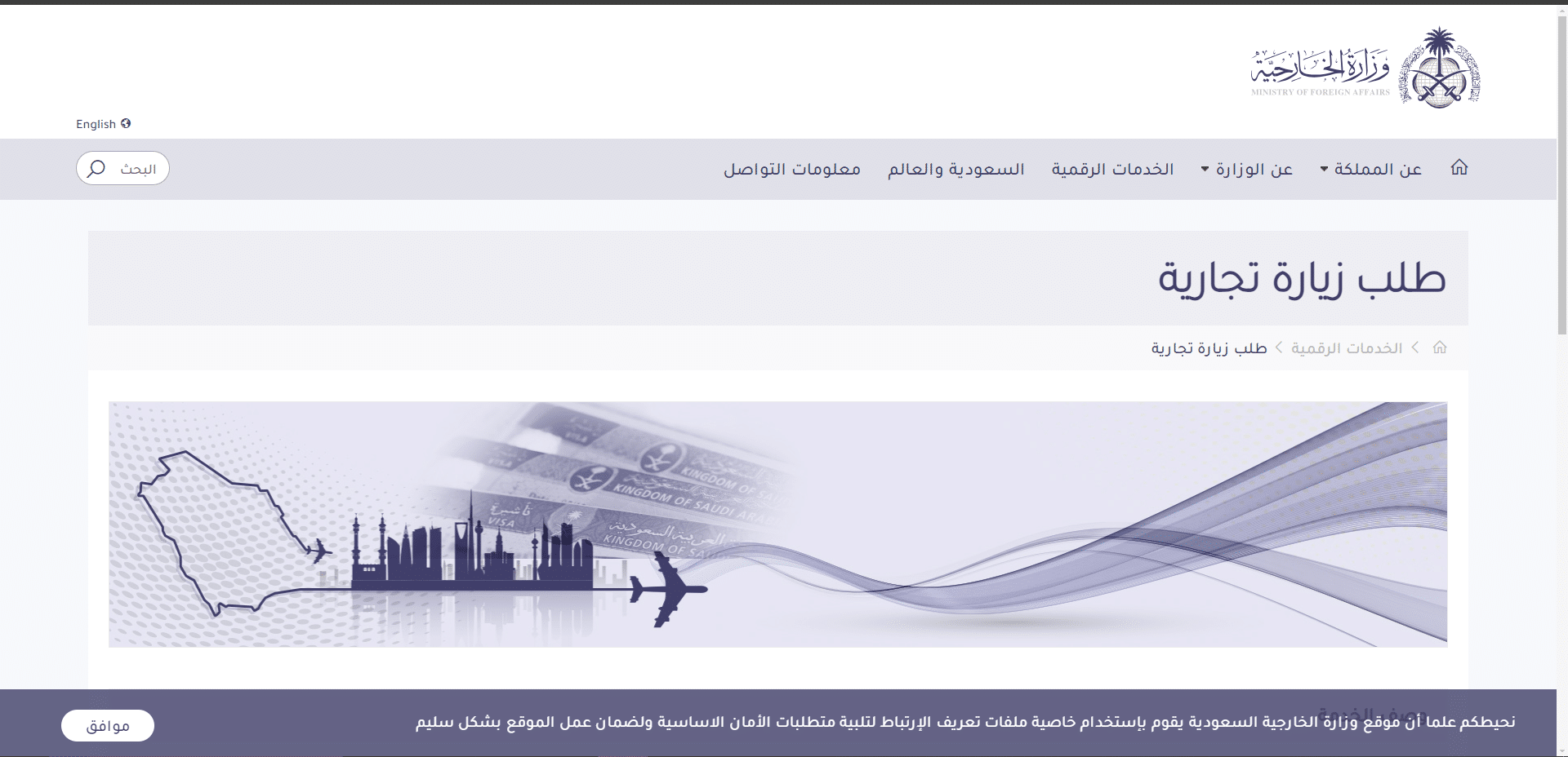 موقغ وزارة الخارجية السعودية