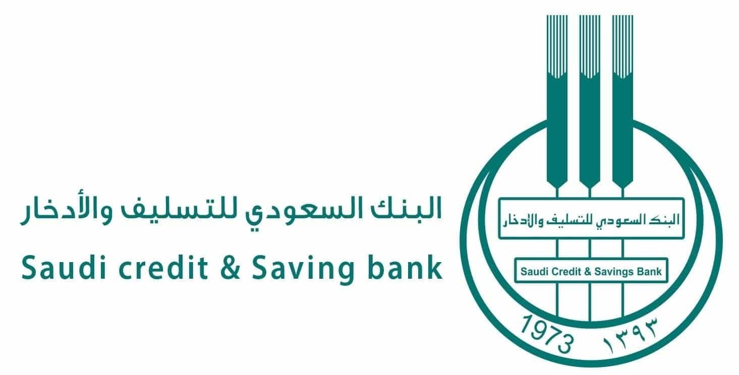 شروط بنك التسليف الجديدة