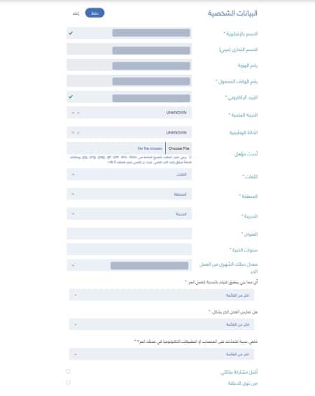 شروط وثيقة العمل الحر