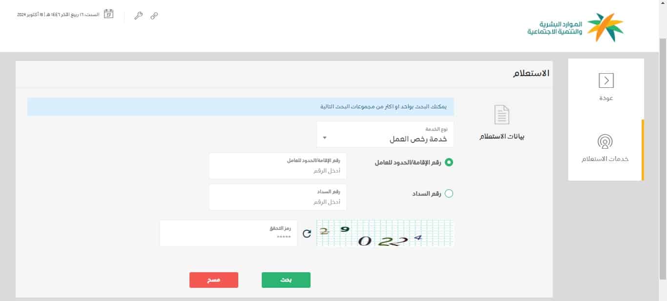 رخص العمل
