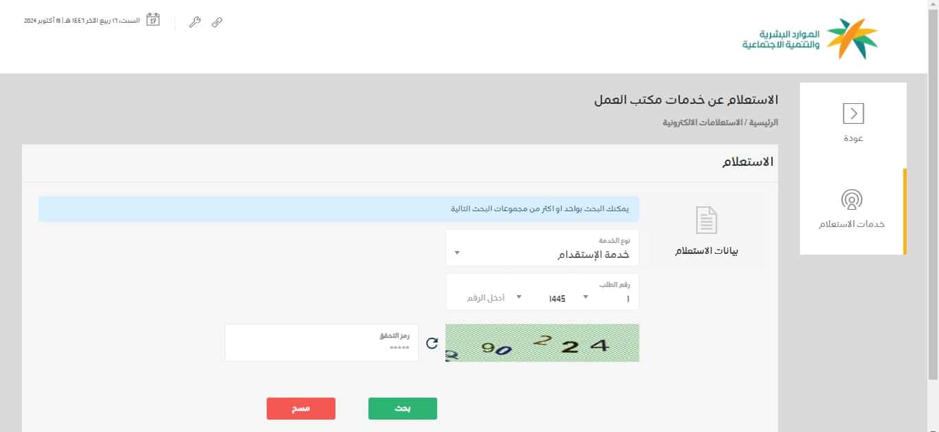 الاستقدام