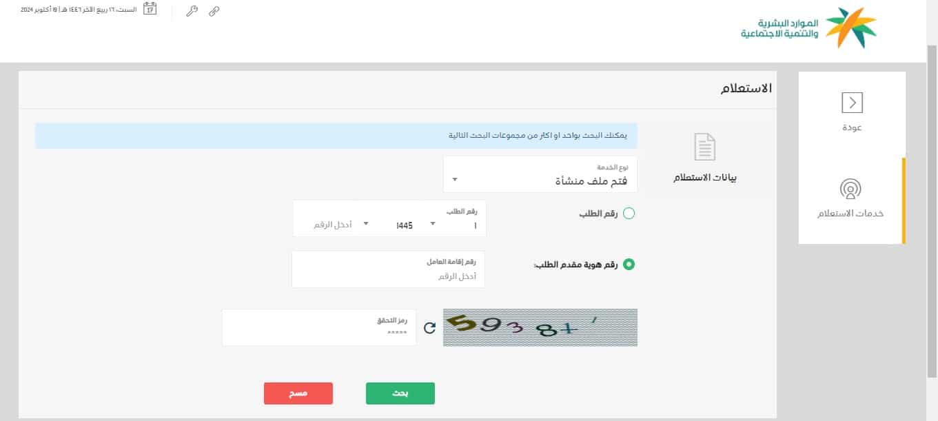 فتح ملف منشأة