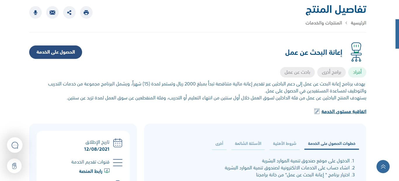 التسجيل في حافز
