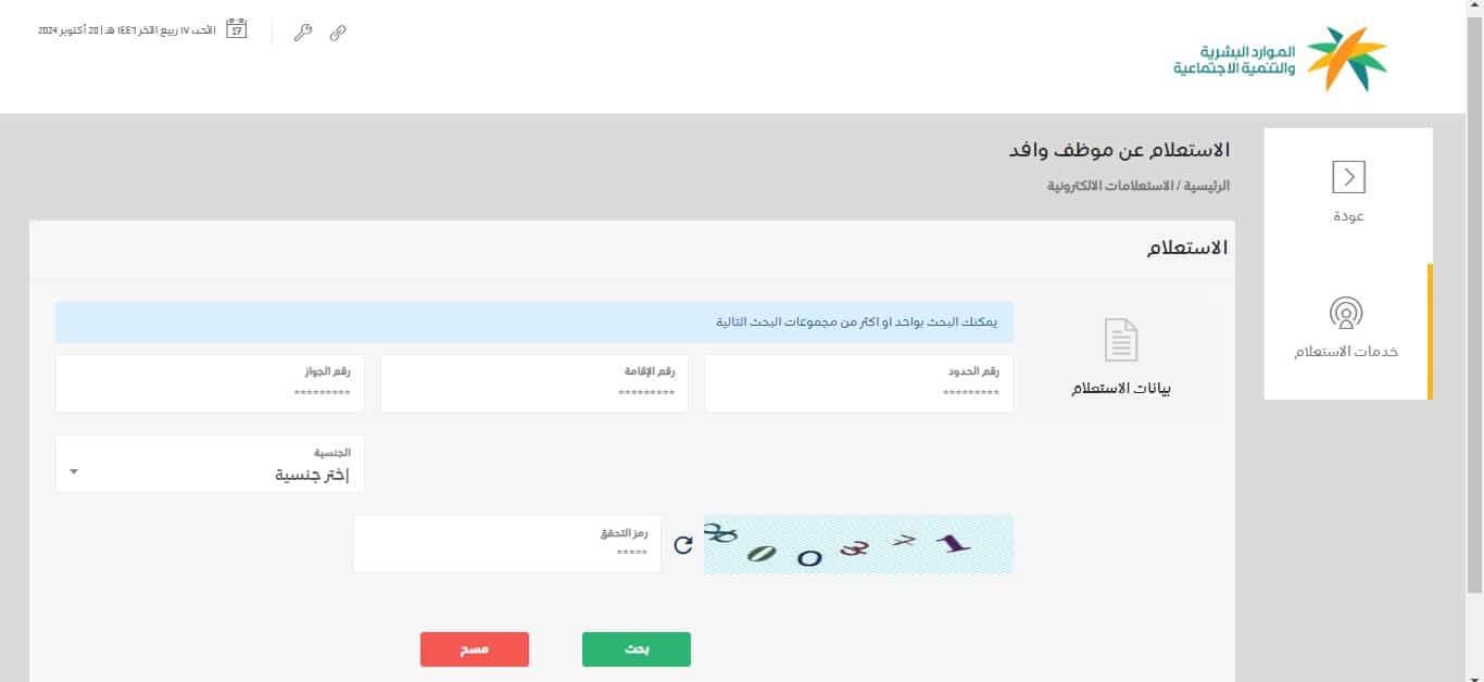 الاستعلام عن نطاق المؤسسة