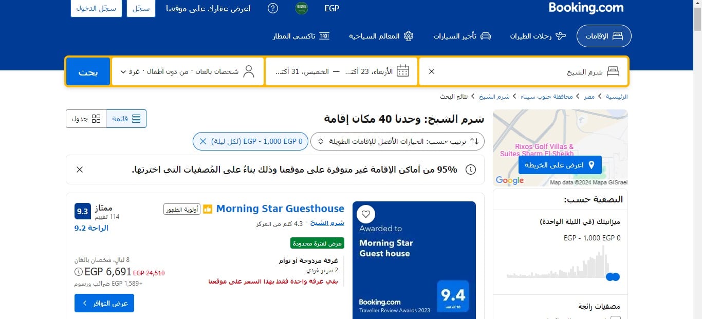 مواقع حجز الفنادق