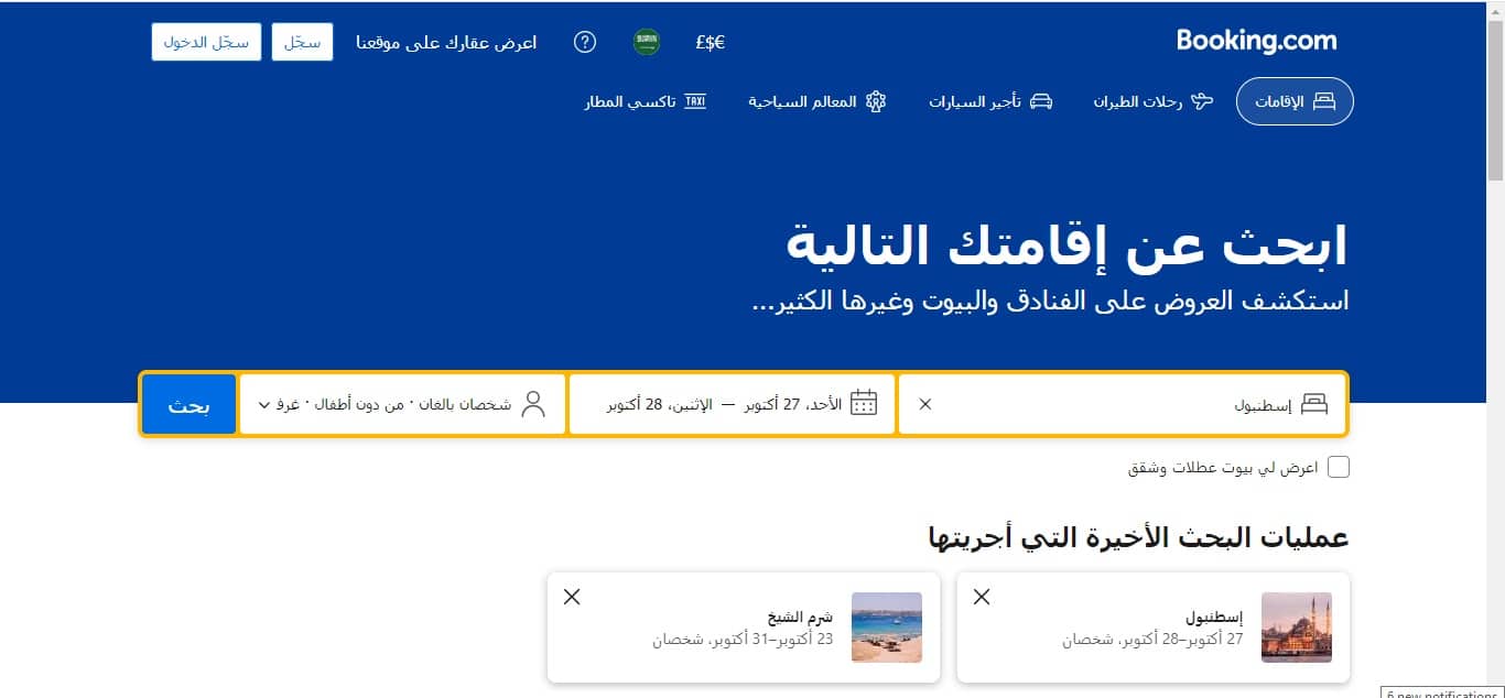 طريقة حجز فندق من بوكينج