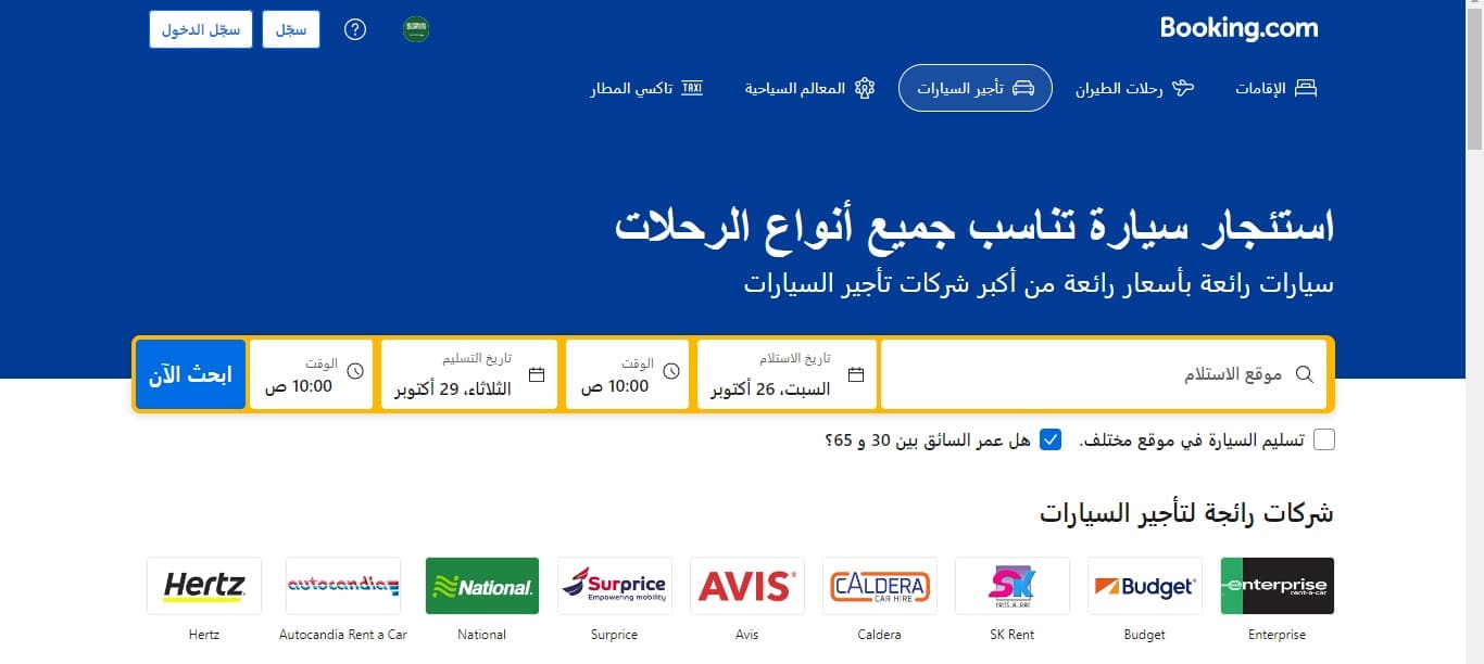 استئجار السيارات