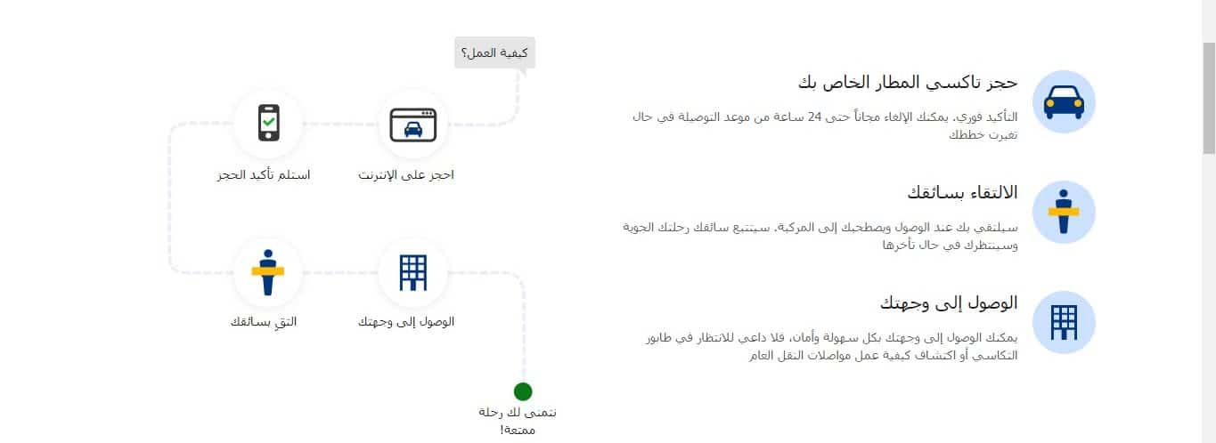 خدمة تاكسي المطار