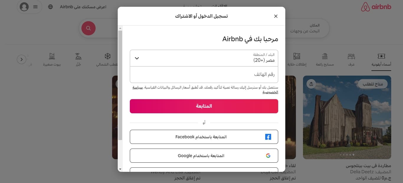 طريقة حجز اقامة من Airbnb