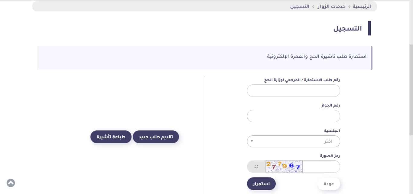 متطلبات تأشيرة الحج