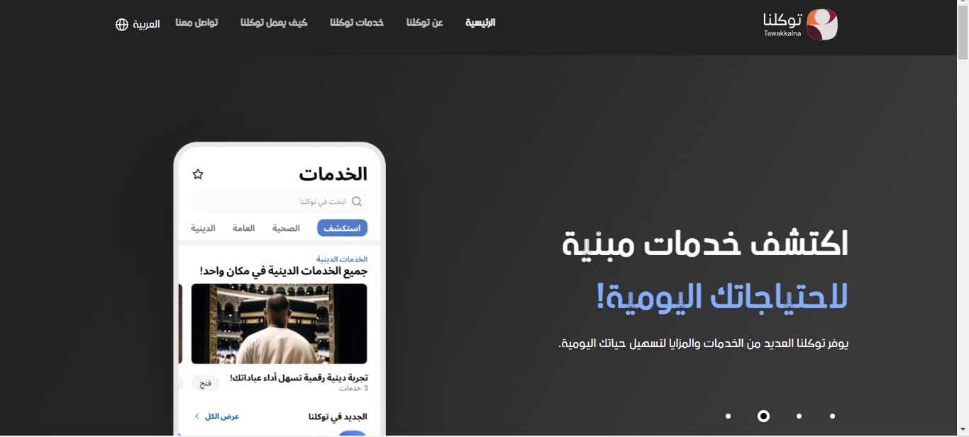 التأشيرات الدينية للمسلمين