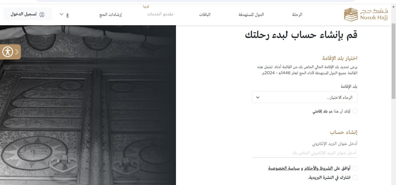تأشيرة العمرة الإلكترونية