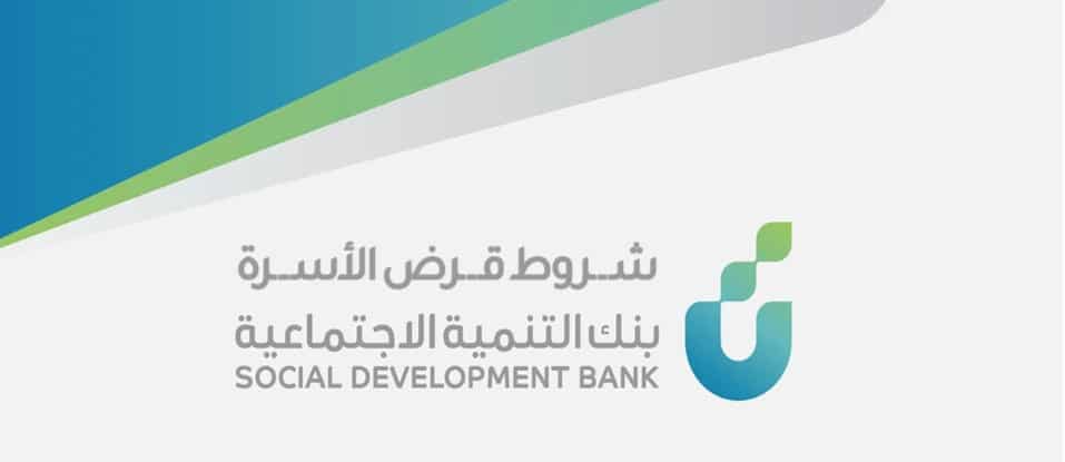 شروط قرض الأسرة