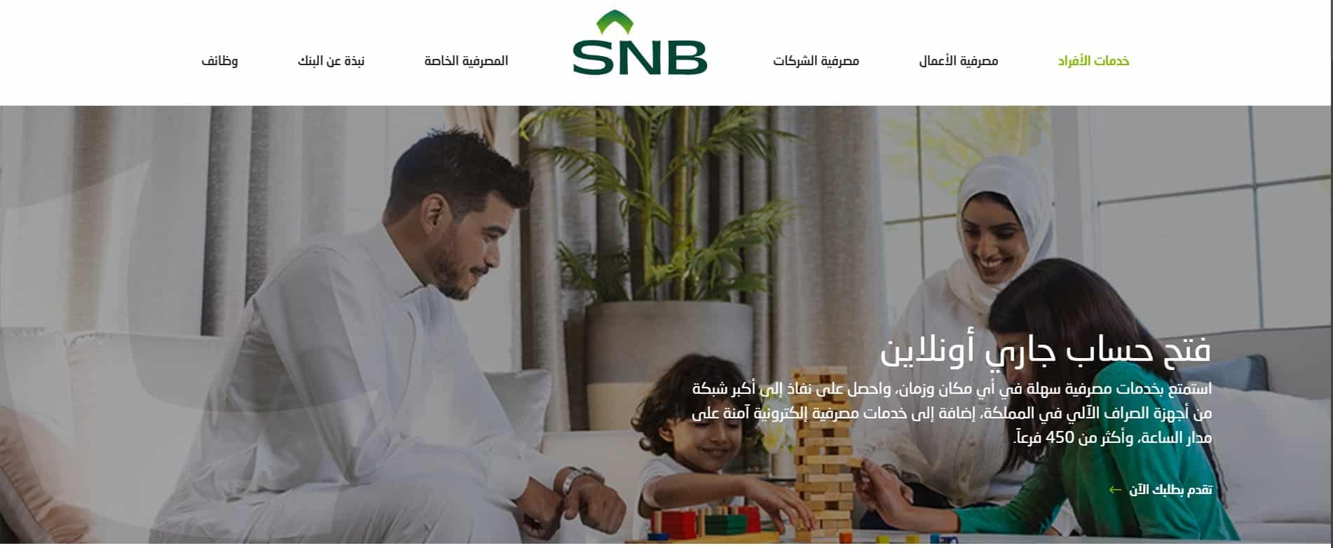 فتح حساب البنك الاهلي اون لاين للمقيمين