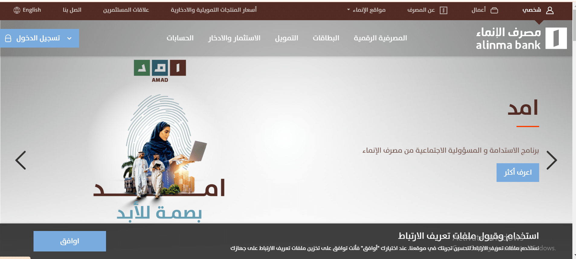 فتح حساب بنك الانماء اون لاين